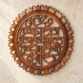 Lohe Qurani Islamic Wood Wall Art